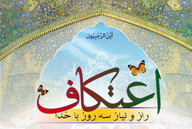 اطلاع رسانی مراسم اعتکاف در شهر کیاسر