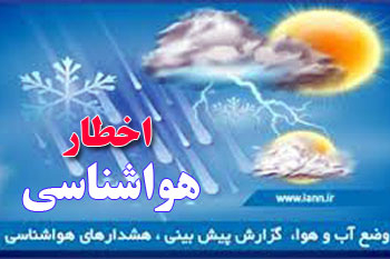 اخطاریه هواشناسی مازندران نسبت به بارندگی و وزش باد شدید استان