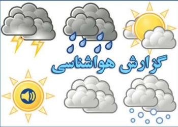 هوای مازندران در آخرین روزهای سال ابری همراه بابارش پراکنده پیش بینی شد