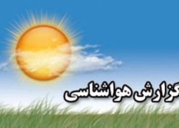 هوای مازندران آخر هفته بارانی و سرد خواهد خواهد شد
