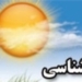 پایان هفته آفتابی در مازندران/افزایش نسبی دمای هوا