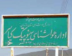 سرعت ۸۶ کیلومتر بر ساعت باد و بارش ۱۰ سانتی متری برف در کیاسر
