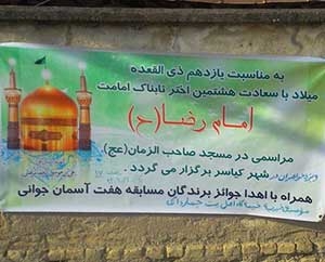 برگزاری جشن ویژه بانوان به مناسبت میلاد امام رضا(ع)