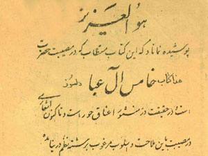 معرفی دیوان خطی سید شفیع و سید محمد ارایی