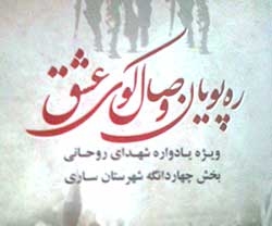 معرفی کتاب هایی با موضوع چهاردانگه – ره پویان وصال کوی عشق