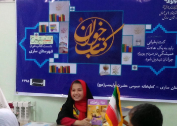 برگزاری سومین نشست کتابخوان کیاسر و بیست و سومین نشست کتابخوان شهرستان ساری