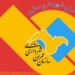 فوری/ تیم والیبال عمران شهرداری ساری کاله را شکست داد