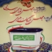 ۲ میلیون و ۲۳۵ هزار مازندرانی حق رأی دارند/ وجود ۱۱۲ هزار رأی اولی در مازندران