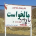 معرفی روستای مال خواست ( ابیانه مازندران )