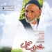 بخش هایی از مستند « مشتی اسماعیل » + فیلم