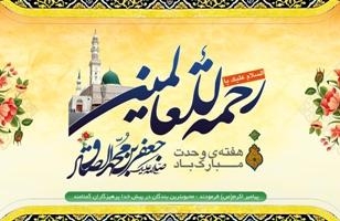اطلاعیه جشن میلاد پیامبر (ص) و امام جعفر صادق(ع) – ویژه بانوان