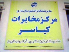 قطعی مکرر اینترنت در شهر کیاسر مشکلی که هنوز پا برجاست
