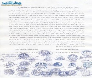 نامه شورا و دهیاران بیش از ۵۰ روستای چهاردانگه به مقام معظم رهبری