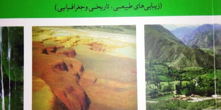معرفی کتاب «سوادکوه، دودانگه و چهاردانگه مازندران از چشم‌اندازی دیگر»