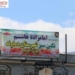 جدایی امام زاده هاشم از آمل، سکوت مسوولان و تابلو هایی که هر روز اضافه می شود + عکس