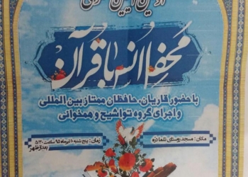محفل انس با قرآن با حضور قاریان بین المللی در روستای تلمادره برگزار شد