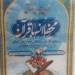 محفل انس با قرآن با حضور قاریان بین المللی در روستای تلمادره برگزار شد
