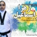 کسب قهرمانی تکواندوی جهان توسط یک بانوی مازندرانی