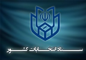 تمدید انتخابات در سراسر کشور تا ساعت ۲۱