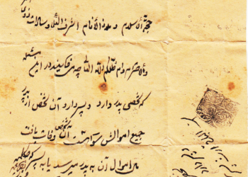 استفتاء از آیت الله سید شفیع ارایی + سند
