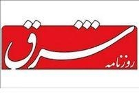 گزارش روزنامه شرق – درخشش ایران در «شاخ آفریقا»