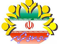 خلیل جهان آرای رییس شورای اسلامی شهر کیاسر شد