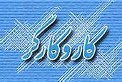 نظر اسلام در باره کار و کارگر، به یاد کارگران زحمت کش چهاردانگه