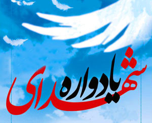 اطلاعیه برگزاری یادواره شهدا سیاوشکلا و ایلال