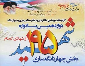 برگزاری دوازدهمین یادواره شهدای بخش چهاردانگه در ۱۹ شهریور، روستای اروست