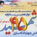 برگزاری دوازدهمین یادواره شهدای بخش چهاردانگه در ۱۹ شهریور، روستای اروست