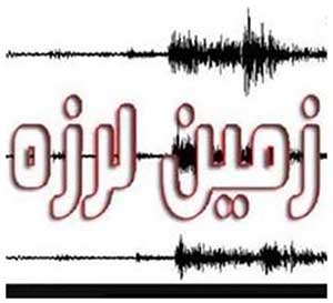 وقوع زلزله ۳.۴ ریشتری در چهاردانگه