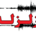 زمین لغزشهای قدیمی از جمله در محور ساری – کیاسر باید شناسایی شود