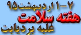 تست قند خون کارکنان آموزش و پرورش منطقه چهاردانگه